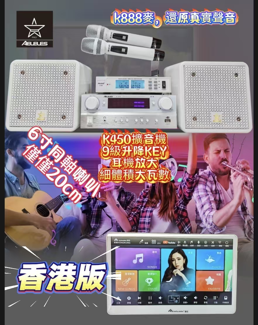 Aeleles 白色卡拉OK套餐海報