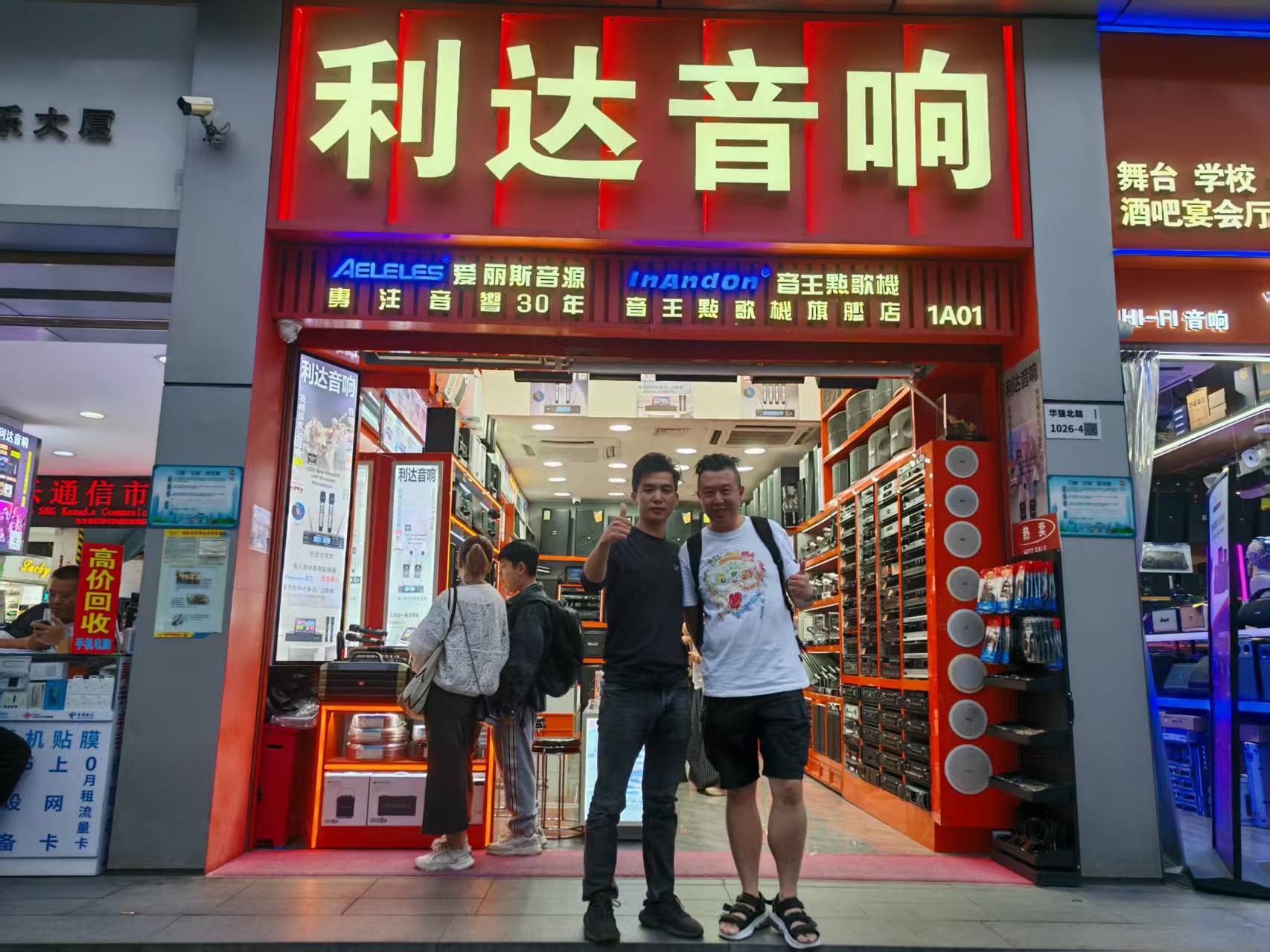 利達音響華強北門店門頭實景